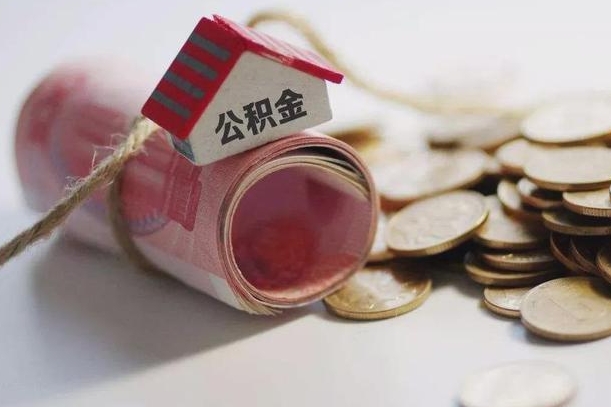 阳谷公积金有3万可以取多少（住房公积金有三万能提取多少）